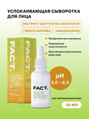 Сыворотка для лица 