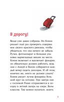 Приключения Конни в летнем лагере — фото, картинка — 1