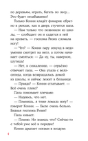 Приключения Конни в летнем лагере — фото, картинка — 2