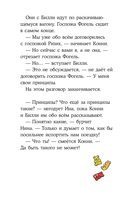 Приключения Конни в летнем лагере — фото, картинка — 11