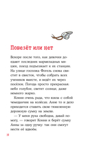 Приключения Конни в летнем лагере — фото, картинка — 12