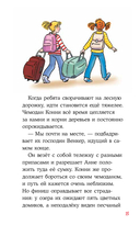 Приключения Конни в летнем лагере — фото, картинка — 13