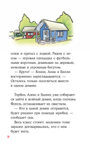 Приключения Конни в летнем лагере — фото, картинка — 14