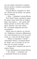 Приключения Конни в летнем лагере — фото, картинка — 16