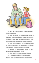 Приключения Конни в летнем лагере — фото, картинка — 3