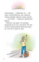 Приключения Конни в летнем лагере — фото, картинка — 4