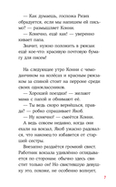 Приключения Конни в летнем лагере — фото, картинка — 5