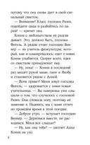 Приключения Конни в летнем лагере — фото, картинка — 6