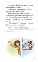 Приключения Конни в летнем лагере — фото, картинка — 7