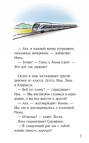 Приключения Конни в летнем лагере — фото, картинка — 9