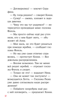 Приключения Конни в летнем лагере — фото, картинка — 10