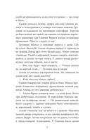 Альма Френг и солнцеловы — фото, картинка — 5
