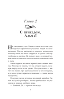 Альма Френг и солнцеловы — фото, картинка — 8