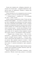 Альма Френг и солнцеловы — фото, картинка — 10