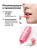 Бальзам для губ 