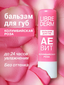 Бальзам для губ 