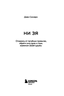 НИ ЗЯ. Откажись от пагубных привычек, обрети силу духа и стань хозяином своей судьбы — фото, картинка — 2