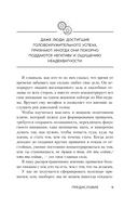 НИ ЗЯ. Откажись от пагубных привычек, обрети силу духа и стань хозяином своей судьбы — фото, картинка — 8