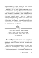 НИ ЗЯ. Откажись от пагубных привычек, обрети силу духа и стань хозяином своей судьбы — фото, картинка — 10