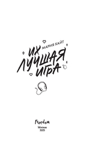 Их лучшая игра — фото, картинка — 1