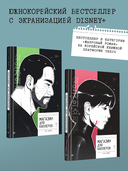 Магазин для киллеров. Комплект из 2 томов — фото, картинка — 2