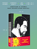 Магазин для киллеров. Комплект из 2 томов — фото, картинка — 4