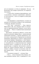 Дизайнер Жорка. Книга 2. Серебряный рудник — фото, картинка — 11