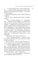 Дизайнер Жорка. Книга 2. Серебряный рудник — фото, картинка — 13