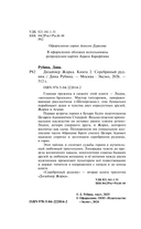 Дизайнер Жорка. Книга 2. Серебряный рудник — фото, картинка — 3