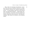 Дизайнер Жорка. Книга 2. Серебряный рудник — фото, картинка — 9