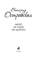 Ничто не стоит так дорого — фото, картинка — 1