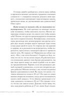 Высокие вибрации. Книга о работе над собой для положительных изменений в жизни — фото, картинка — 17