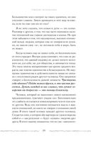 Высокие вибрации. Книга о работе над собой для положительных изменений в жизни — фото, картинка — 18