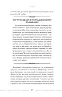 Высокие вибрации. Книга о работе над собой для положительных изменений в жизни — фото, картинка — 19