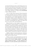 Высокие вибрации. Книга о работе над собой для положительных изменений в жизни — фото, картинка — 21