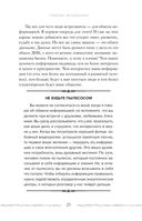 Высокие вибрации. Книга о работе над собой для положительных изменений в жизни — фото, картинка — 22