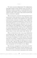 Высокие вибрации. Книга о работе над собой для положительных изменений в жизни — фото, картинка — 23