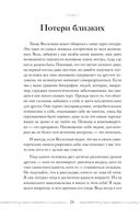 Высокие вибрации. Книга о работе над собой для положительных изменений в жизни — фото, картинка — 25
