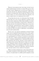 Высокие вибрации. Книга о работе над собой для положительных изменений в жизни — фото, картинка — 27