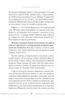 Высокие вибрации. Книга о работе над собой для положительных изменений в жизни — фото, картинка — 28