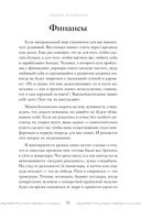Высокие вибрации. Книга о работе над собой для положительных изменений в жизни — фото, картинка — 30