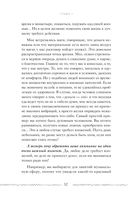 Высокие вибрации. Книга о работе над собой для положительных изменений в жизни — фото, картинка — 31