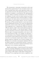 Высокие вибрации. Книга о работе над собой для положительных изменений в жизни — фото, картинка — 34