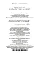 Поймать тигра за хвост — фото, картинка — 27