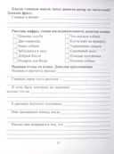 Читательский дневник. 2 класс. Программа 