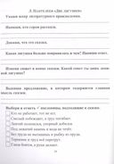 Читательский дневник. 2 класс. Программа 