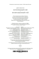 Потерянный Рай. Возвращенный Рай — фото, картинка — 26