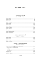 Потерянный Рай. Возвращенный Рай — фото, картинка — 22