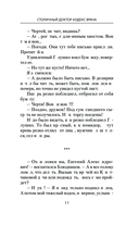 Столичный доктор. Кодекс врача — фото, картинка — 11