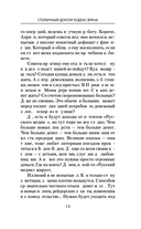 Столичный доктор. Кодекс врача — фото, картинка — 13